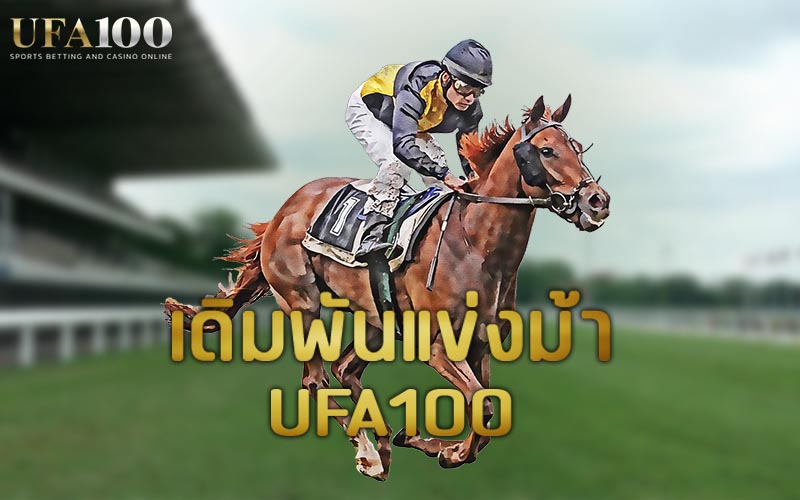 horse racing ufa100
